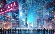 Bits and Bytes:中国数字转型的机遇与挑战