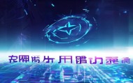 丰宁信息咨询服务，助力未来