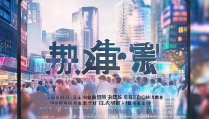 凤庆信息咨询服务，助力经济发展与社会稳定