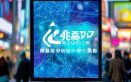 黎平信息咨询服务，赋能社会的创新力量