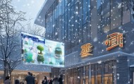 浐灞瑞雪信息咨询服务部，助力生态与科技发展