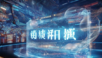 华誉良缘，信息咨询服务的未来