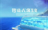 海晏信息咨询服务，助力您的数字化转型
