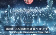 守护数字未来，武汉铭晨信息咨询服务有限公司助力数字转型