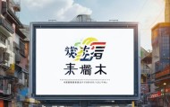 恒心信息技术咨询助力地方发展，提升产业竞争力。