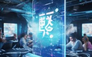 小谢信息咨询服务，创新的未来