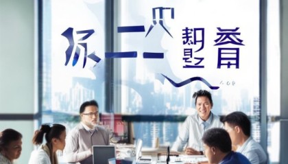 专业、精准、未来，悦晟信息咨询服务部电话助力您的未来