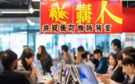 喜熙信息咨询服务部招聘，机会来了！