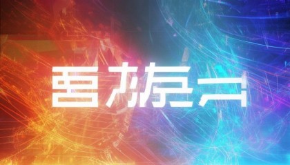 莱叻珐信息技术咨询，开启未来的新篇章