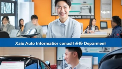 小何汽车信息咨询服务部——专业与贴心，成就完美出行