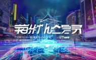 智慧政务新引擎，赋能社会创新的创新解决方案