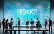 云新信息技术咨询，助力您的数字化转型