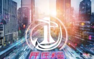 山东达凯信息技术咨询有限公司，创新驱动发展的新引擎