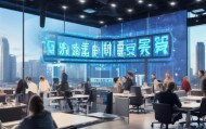 爱房之家信息技术咨询，助力您的数字化转型