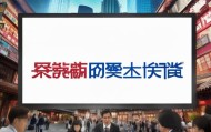湖南北控信息技术咨询，助力区域经济发展