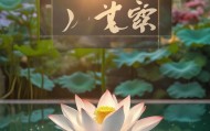 莲生宇安家信息咨询服务，专业的家庭安全咨询服务， your 家族安全的可靠 partner