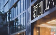 睿启信息咨询服务部地址