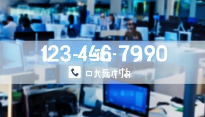 优卡信息咨询服务电话是多少？