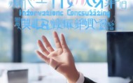 宝莹信息咨询服务部，赋能中小企业的 silver hand