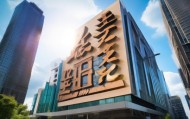 新疆明悦信息技术咨询公司赋能新疆信息产业高质量发展