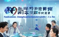 佛山成彦阁信息技术咨询有限公司，助力 tomorrow的创新