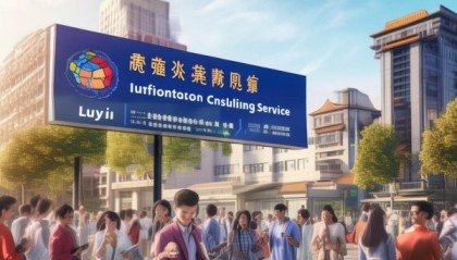 鹿邑信息咨询服务助力地方经济发展与民生改善