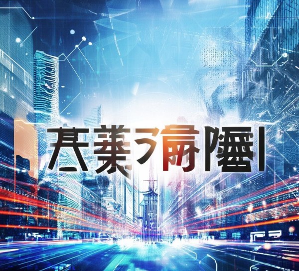 河源市弘盛信息技术咨询有限公司，数字时代下的创新力量
