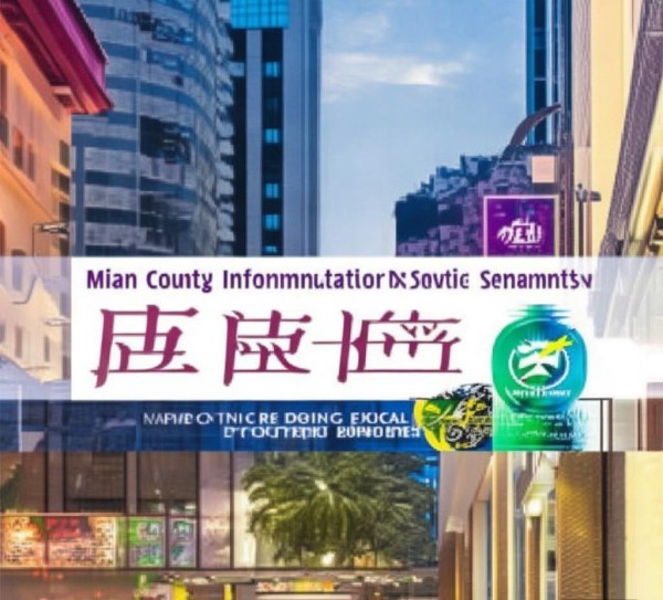 勉县邓邓信息咨询服务部，助力区域经济发展