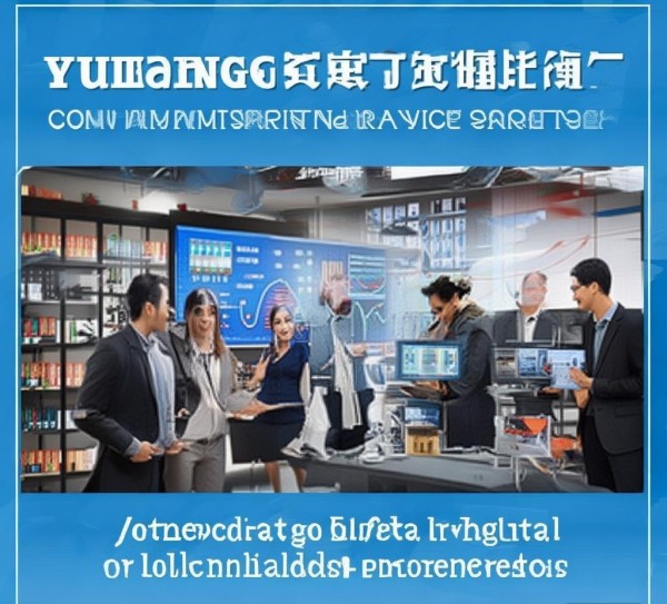 余杭信息咨询服务中心电话，助力企业数字化转型的桥梁