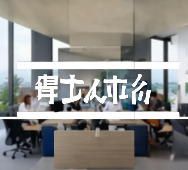 鸿泰信息咨询服务部电话，服务保障与用户体验