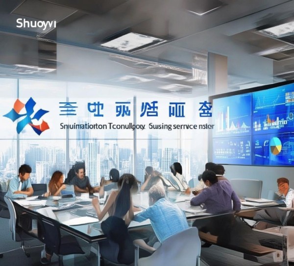 硕易信息技术咨询服务中心，助力企业数字化转型