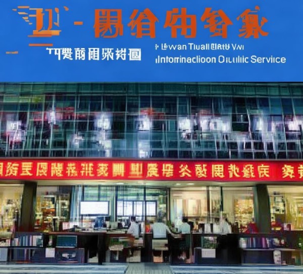 荔湾区传宇信息咨询服务，赋能经济高质量发展