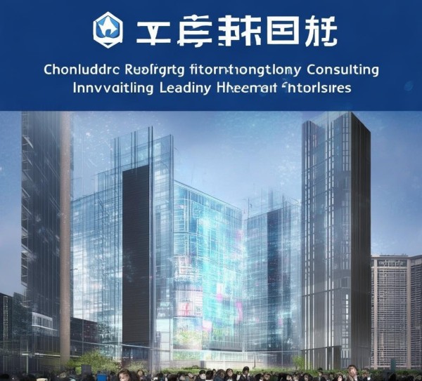 成都学融信息技术咨询，创新引领未来，助力企业高质量发展