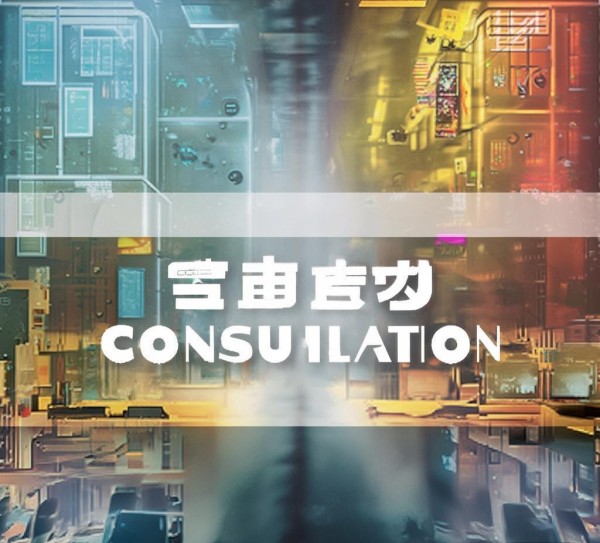 赢拓咨询电话，助力企业数字化转型的桥梁
