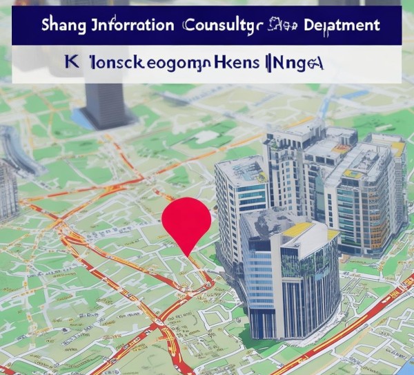 香江信息咨询服务部地址