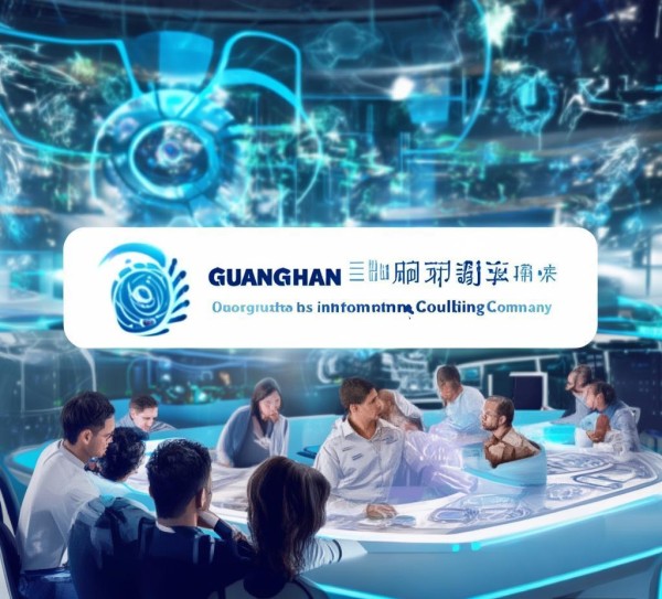 广汉盛捷信息技术咨询公司，助力企业数字化转型，开启现代企业新境界