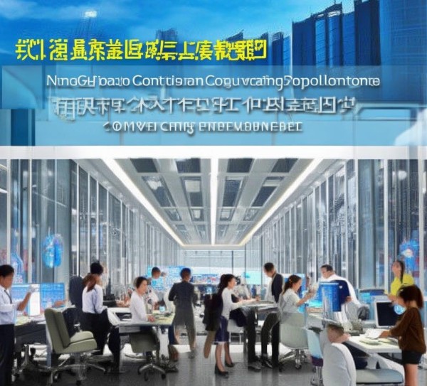 宁波市高培信息咨询服务部,助力数字化转型的坚强力量 宁波市高培信息咨询服务部,助力数字化转型的坚强力量