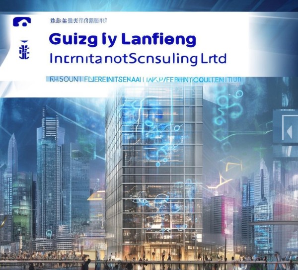 贵州岚峰信息技术咨询有限公司,科技创新与产业发展新突破 贵州岚峰信息技术咨询有限公司,科技创新与产业发展新突破
