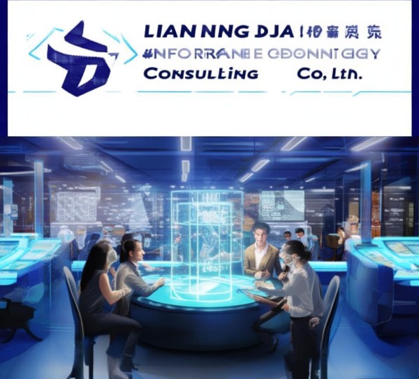 辽宁健邦信息技术咨询有限公司,助力企业数字化转型的创新者 辽宁健邦信息技术咨询有限公司,助力企业数字化转型的创新者