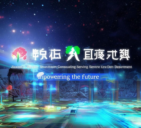 嘉善顺强信息咨询服务部，赋能未来，成就无限可能
