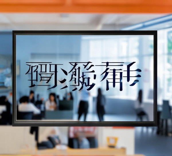 峰惠信息技术咨询电话，助力企业成功之道