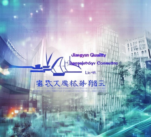 江阴品质信息技术咨询，选择其中一份品质，成就一份未来