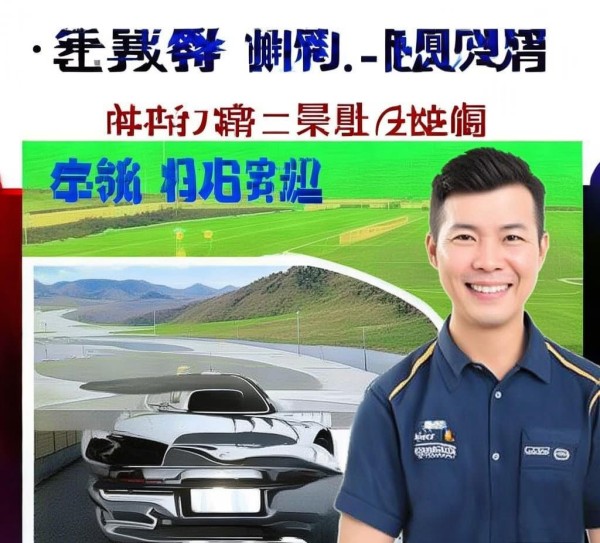 驾训信息咨询服务，助您轻松掌握驾驶要领，避免风险误入红林