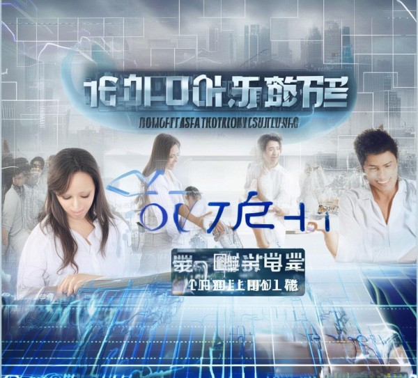 通服信息化咨询招聘广告